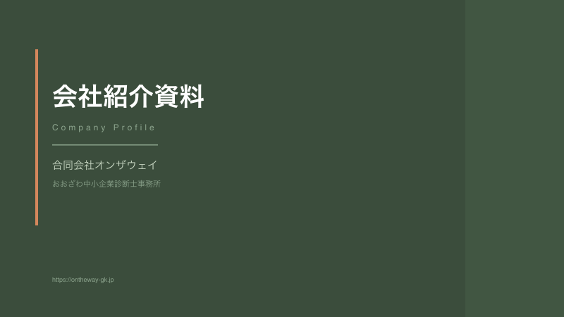 会社紹介資料 表紙